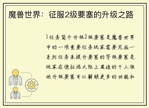 魔兽世界：征服2级要塞的升级之路