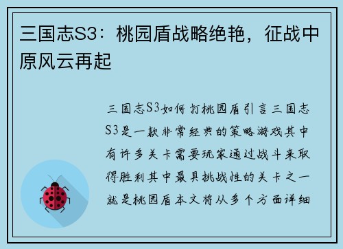 三国志S3：桃园盾战略绝艳，征战中原风云再起
