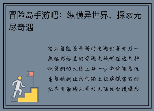 冒险岛手游吧：纵横异世界，探索无尽奇遇