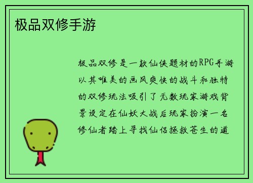 极品双修手游