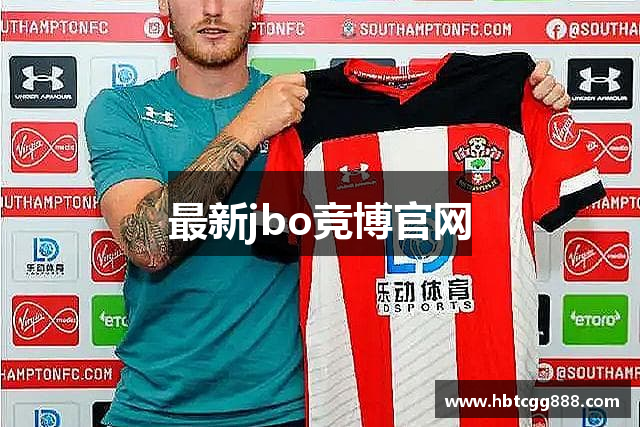 最新jbo竞博官网